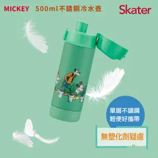 Skater 不鏽鋼直飲冷水壺(500ml)