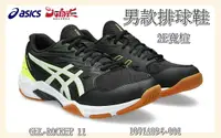 在飛比找樂天市場購物網優惠-Asics 亞瑟士 男款 排球鞋 2E寬楦 GEL-ROCK