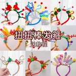 🎉«娃娃髮箍»扭扭棒DIY 髮箍 髮夾手工材料包幼兒園手工製作飾品配件益智玩具