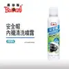 【黑珍珠】安全帽內襯清洗噴霧-180ml