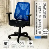 在飛比找momo購物網優惠-【ADS】超世代時尚酷炫雲彩T型可折扶手透氣全網坐墊電腦椅/