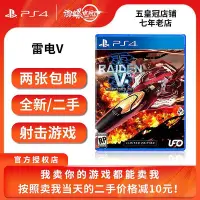 在飛比找Yahoo!奇摩拍賣優惠-極致優品 PS4正版二手游戲 雷電5 導演剪輯版 RAIDE