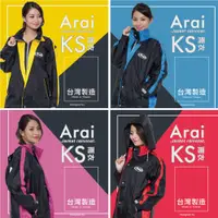 在飛比找松果購物優惠-Arai KS系列 賽車型兩件式套裝風雨衣 K5 (6.7折