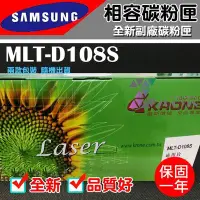 在飛比找Yahoo!奇摩拍賣優惠-[佐印興業] SAMSUNG 相容碳粉匣 D108S 副廠碳