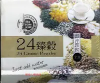 在飛比找Yahoo!奇摩拍賣優惠-PGI 名廚美饌24臻穀 36gX50包