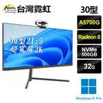 台灣霓虹 30型AIO超寬屏2K液晶電腦(A5700G/32G/500GB/WIN11P) 30吋八核超薄一體機 可壁掛