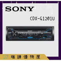 在飛比找蝦皮購物優惠-⭐原廠⭐【SONY索尼】CDX-G1201U 汽車音響 純音