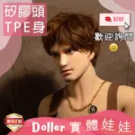 DOLLER 實體娃娃 | 周 165-180 矽膠頭 TPE身體 | 奇她娃娃 矽膠娃娃 情趣娃娃 真人娃娃 男娃娃