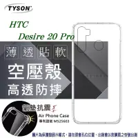 在飛比找博客來優惠-宏達 HTC Desire 20 Pro 高透空壓殼 防摔殼