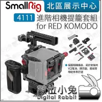 在飛比找Yahoo!奇摩拍賣優惠-數位小兔【SmallRig 4111 進階相機提籠套組 fo