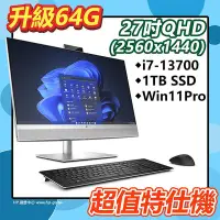 在飛比找Yahoo!奇摩拍賣優惠-【HP展售中心】EliteOne870G9AIO【27吋QH