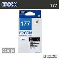 在飛比找PChome24h購物優惠-EPSON 177 T177150 黑 原廠墨水匣