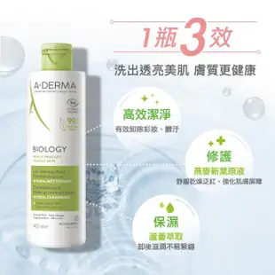 【A-DERMA 艾芙美官方直營】三效保養型卸妝乳400ml 2入組(乾擦/濕洗均可)