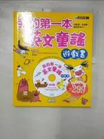 【書寶二手書T1／少年童書_I43】我的第一本英文童謠遊戲書_林佑珊, APPLEBEE