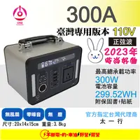 在飛比找蝦皮購物優惠-🔥戶外移動電源300A🔥零噪音 無風扇 110V 300W正