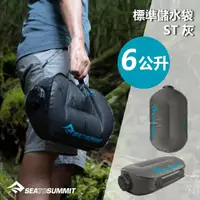 在飛比找momo購物網優惠-【SEA TO SUMMIT】標準儲水袋 ST 6公升 灰(