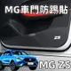 適用於名爵 MG ZS 車門防踢膜 防踢 防髒 防踢墊 保護膜 防颳 防蹭 改裝內飾碳縴維貼膜 易打理 名爵 防踢墊