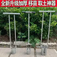 在飛比找樂天市場購物網優惠-栽苗器 移苗神器栽苗器玉米花卉移栽器挖坑取土神器栽苗器打洞器