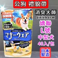 在飛比找Yahoo!奇摩拍賣優惠-【特價品】✪寵物巿集✪日本嬌聯 Unicharm 消臭大師 