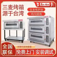 在飛比找蝦皮購物優惠-{臺灣專供}SUN-MATE三麥電烤箱商用大容量平爐層爐蛋糕
