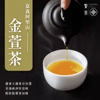 在飛比找蝦皮商城精選優惠-繫茶(299一件711免運+蝦幣回饋)茶葉 高山茶 金萱茶 