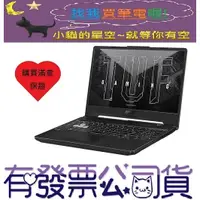 在飛比找蝦皮購物優惠-小貓星空 ASUS TTUF Gaming F15 FX50