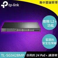 在飛比找樂天市場購物網優惠-TP-LINK TL-SG3428MP 28埠 Gigabi