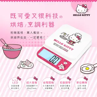 《有。餐具》Dr.AV 聖岡科技 Sanrio 三麗鷗 Hello Kitty 電子秤 料理秤 電池/插電 HK-301