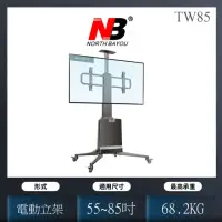 在飛比找momo購物網優惠-【NB】可移動式電動液晶電視立架 適用55-85吋(TW85