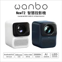 在飛比找Yahoo奇摩購物中心優惠-(送布幕)萬播 Wanbo New T2 智慧投影機 108