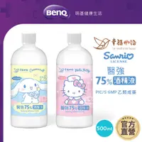 在飛比找蝦皮商城優惠-幸福物語x醫強 75%藥用酒精 500ml Kitty 大耳