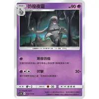 在飛比找蝦皮購物優惠-徬徨夜靈 AC1B 040 寶可夢 PTCG