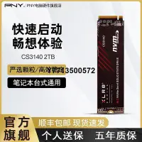 在飛比找Yahoo!奇摩拍賣優惠-PNY CS3140 2TB獨立緩存固態硬碟PCIE 4.0