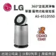 【私訊再折】LG PuriCare 360°空氣清淨機 寵物功能增加版 單層 AS-651DSS0