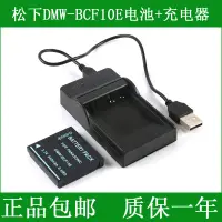 在飛比找露天拍賣優惠-現貨適用 松下相機電池+充電器DMC-FX65 FX68 F