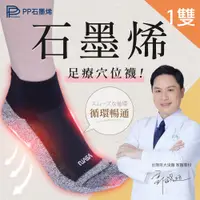 在飛比找松果購物優惠-【PP波瑟楓妮】NASA聯名石墨烯律動超導襪1雙_限量新色 