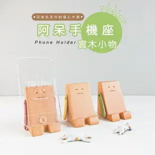 【TIDY HOUSE】[台灣設計 快速出貨]阿呆手機座(手機架 辦公小物 3色可選)