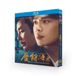 藍光BD/高清版  中國大陸 古著 / 慶餘年2  JOY OF LIFE 2（2024）張若昀 陳道明