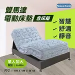 【亞護】B-520+單人加大 電動床墊含床箱
