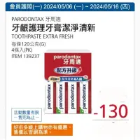 在飛比找蝦皮購物優惠-【預購+免運】Costco 5/6-5/16 特價 牙周適 