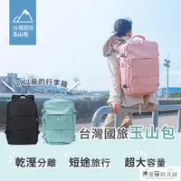 在飛比找蝦皮購物優惠-👉桃園出-【玉山包】臺灣國旅 後背包 旅行包 雙肩背包 登機