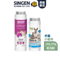 在飛比找蝦皮商城優惠-SINGEN 信元發育寶 犬貓/小寵 用去除異味溫和低敏外用