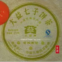 在飛比找Yahoo!奇摩拍賣優惠-[茶韻]2007年大益/勐海高檔品--宮廷青餅---701~