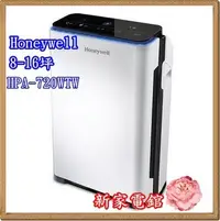 在飛比找Yahoo!奇摩拍賣優惠-*~新家電錧~*【HoneyWell  HPA720WTW】