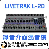 在飛比找蝦皮購物優惠-數位黑膠兔【 ZOOM Livetrak L-20 錄音介面