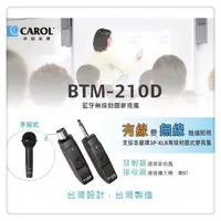 在飛比找蝦皮購物優惠-Carol BTM-210D 藍牙無線手握式動圈麥克風