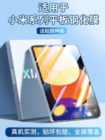 【台灣出貨】 適用小米平板6PRO強化膜6SPRO保護膜PAD電腦5PRO貼膜6MAX類紙MIPAD全包11吋POR五1