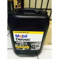 在飛比找蝦皮購物優惠-【MOBIL 美孚】 DELVAC MX ESP 15W40