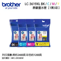 在飛比找蝦皮商城優惠-brother LC-3619XL BK、C、M、Y 原廠墨