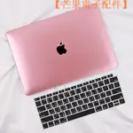 【台灣現貨】MACBOOK保護殼 蘋果筆電 MAC AIR PRO 13 15吋 玫瑰金金屬【芒果電子配件】